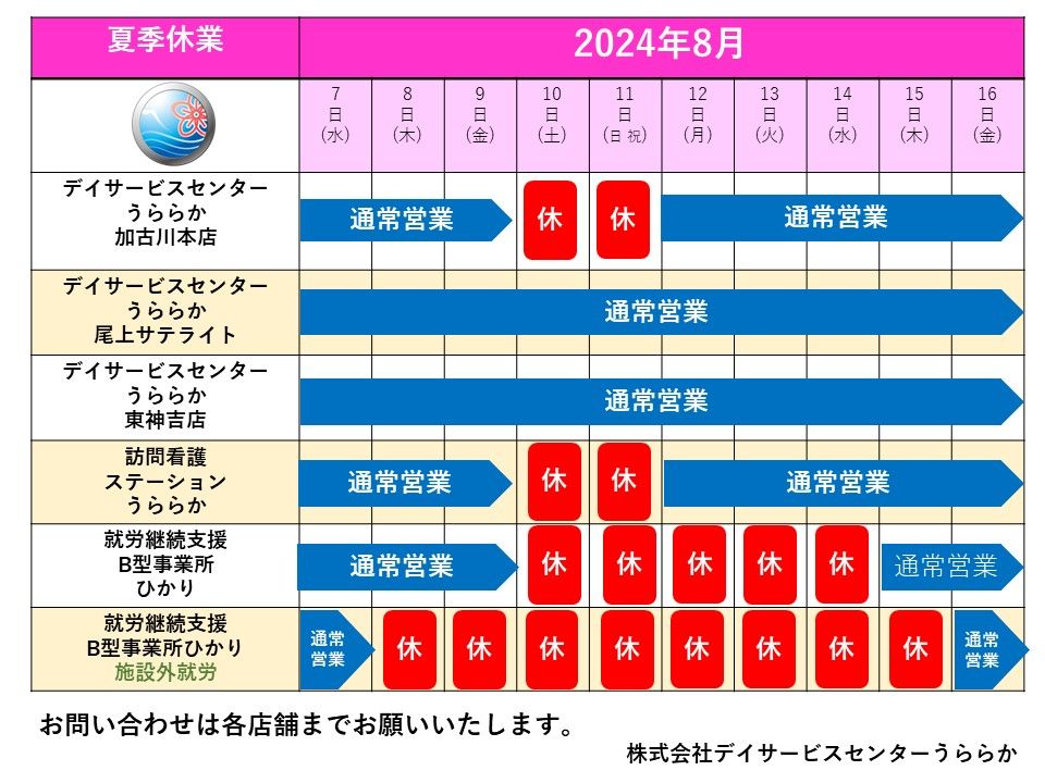 2024夏季休業のお知らせ.jpg